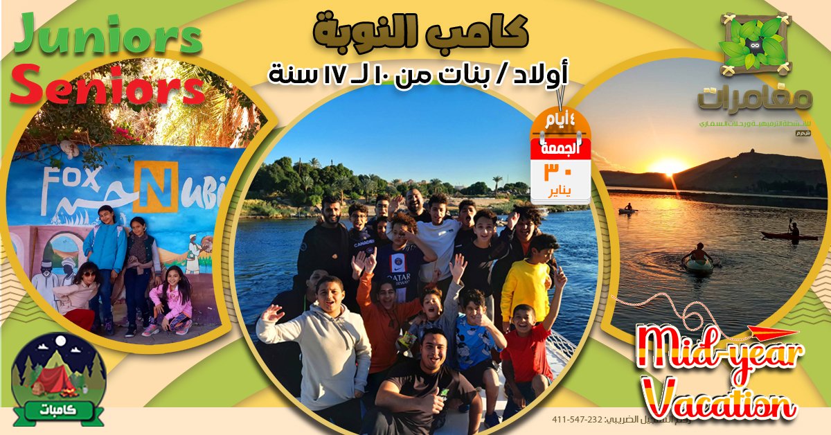 كامب النوبة